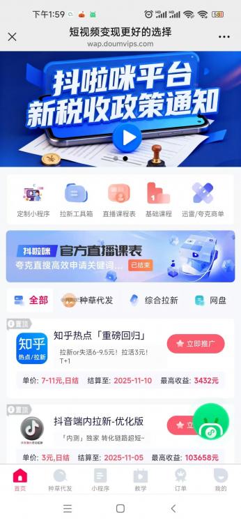 上杭抖啦咪是什么平台-一个专注短视频流量变现的平台！ 第3张